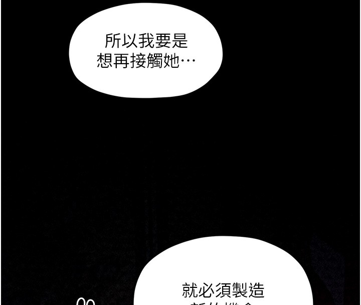 韩漫H漫画 最强家丁  - 点击阅读 第26话-挚友的抢妻计画 43