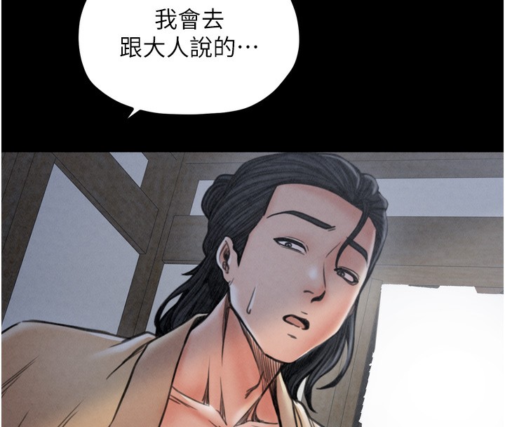 韩漫H漫画 最强家丁  - 点击阅读 第26话-挚友的抢妻计画 147