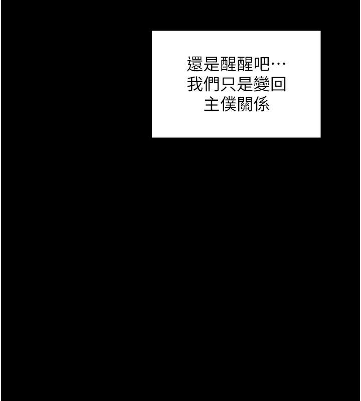 韩漫H漫画 最强家丁  - 点击阅读 第26话-挚友的抢妻计画 202
