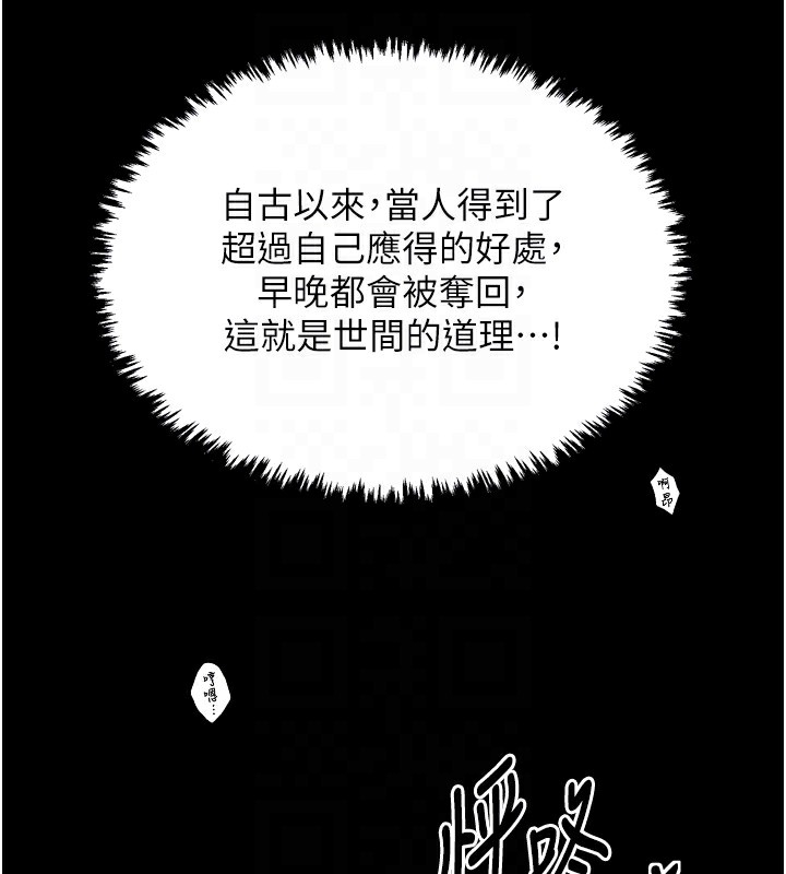 韩漫H漫画 最强家丁  - 点击阅读 第26话-挚友的抢妻计画 104