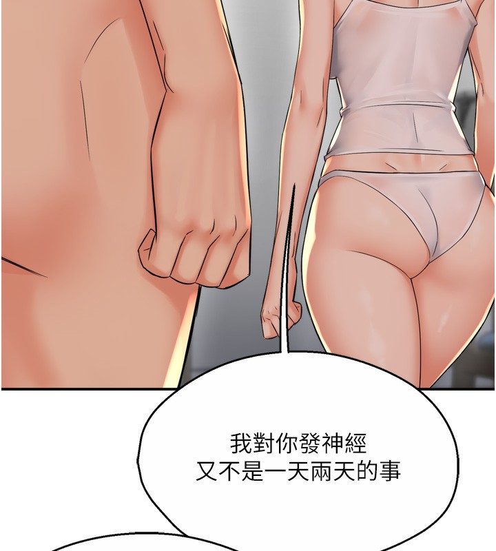 痒乐多阿姨 第50話-妳在外面有男人瞭? 韩漫图片44