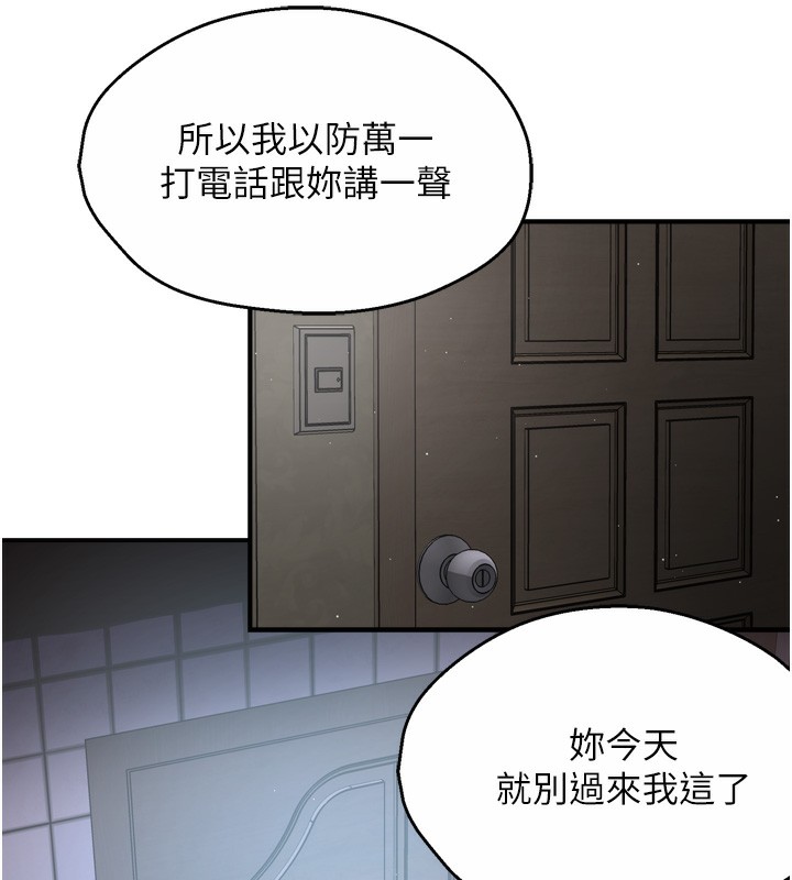 痒乐多阿姨 第50話-妳在外面有男人瞭? 韩漫图片6