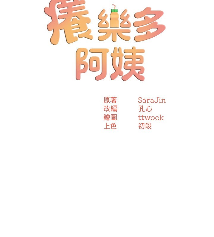 痒乐多阿姨 第50話-妳在外面有男人瞭? 韩漫图片24