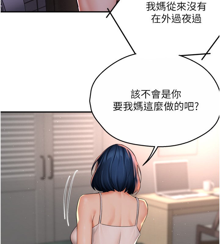 痒乐多阿姨 第50話-妳在外面有男人瞭? 韩漫图片8