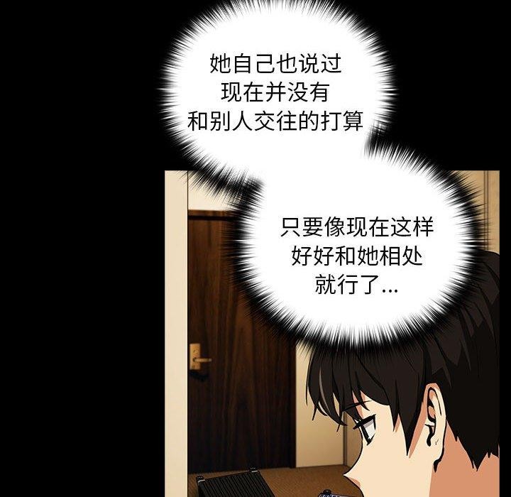 下班后的例行恋爱 第45話 韩漫图片81