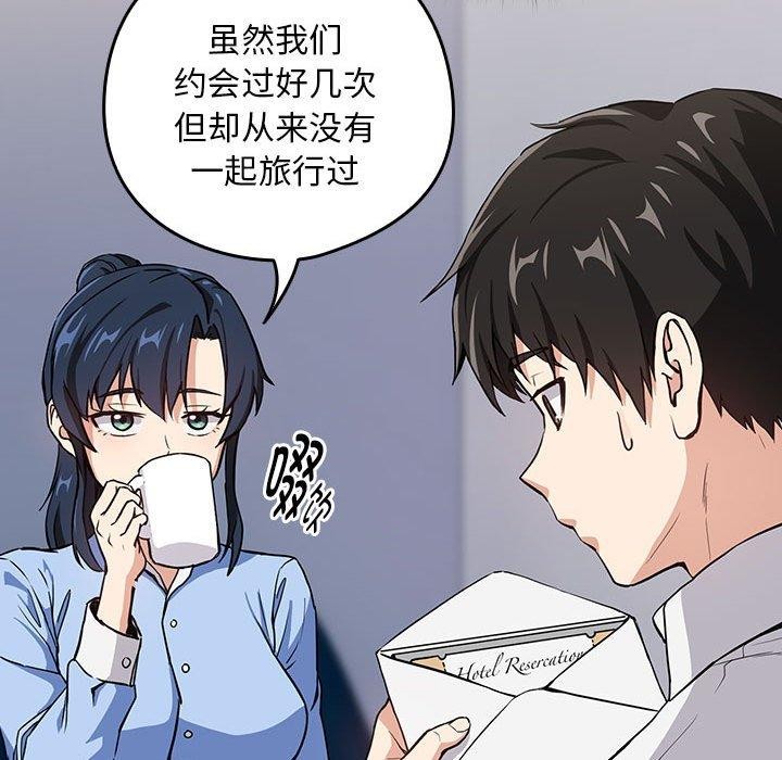下班后的例行恋爱 第45話 韩漫图片22