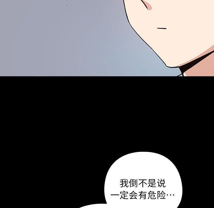 下班后的例行恋爱 第45話 韩漫图片34