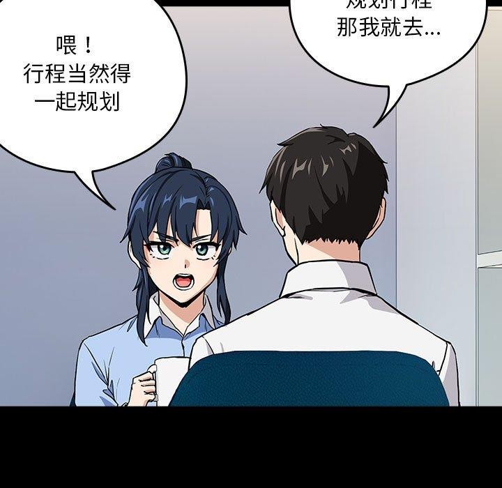 下班后的例行恋爱 第45話 韩漫图片47