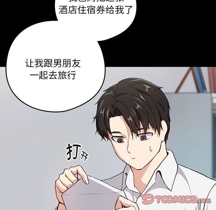 下班后的例行恋爱 第45話 韩漫图片20