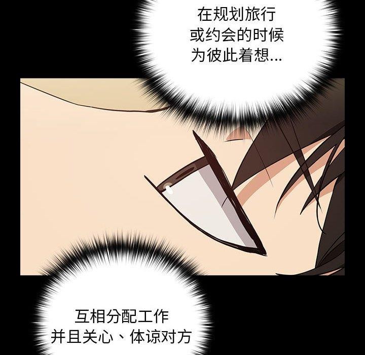 下班后的例行恋爱 第45話 韩漫图片72