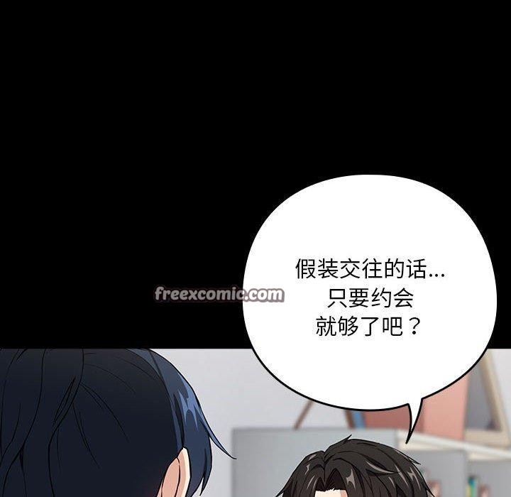 下班后的例行恋爱 第45話 韩漫图片16