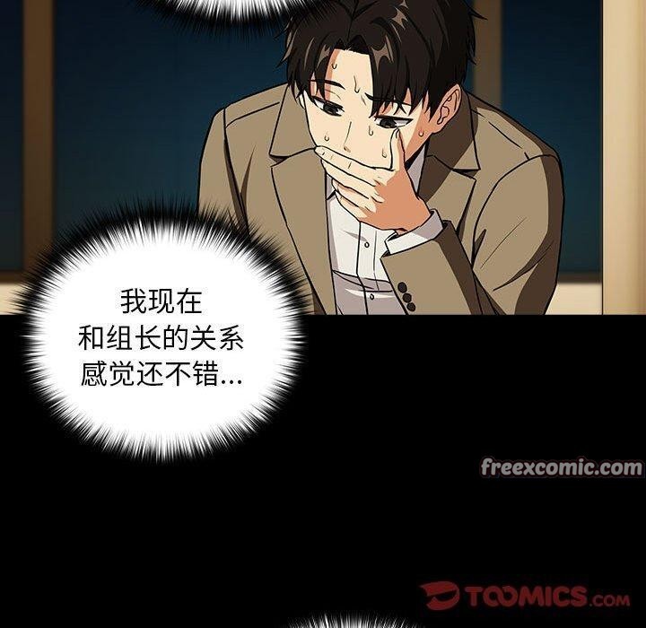 下班后的例行恋爱 第45話 韩漫图片80