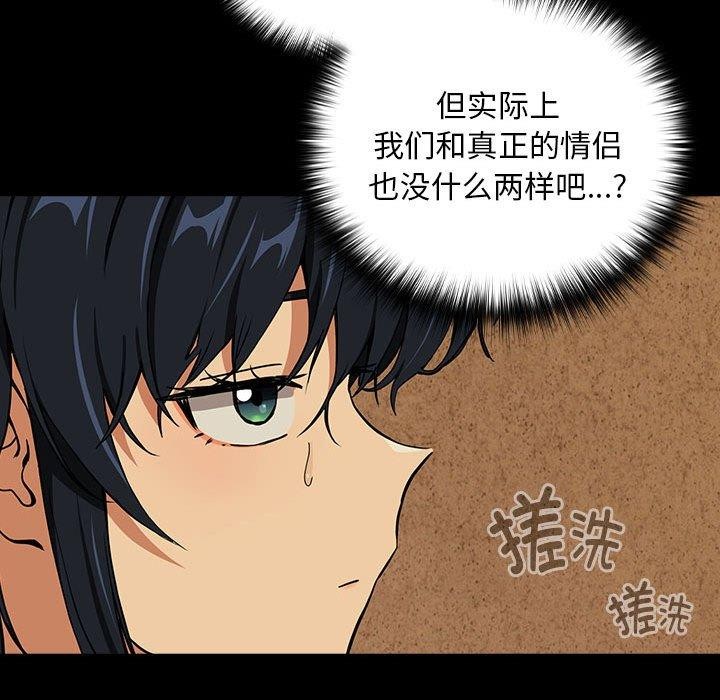 下班后的例行恋爱 第45話 韩漫图片76