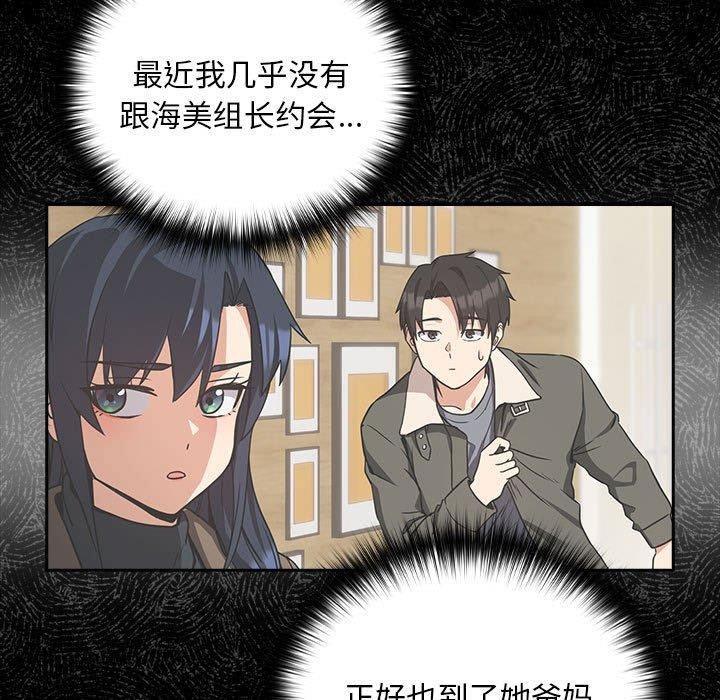 下班后的例行恋爱 第45話 韩漫图片45