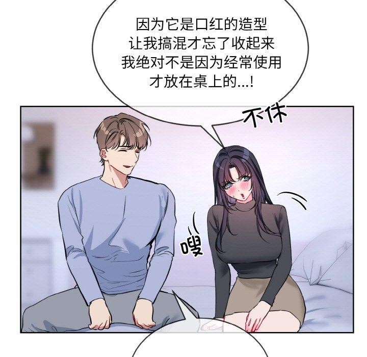 撕开冰山女神的面具 第14話 韩漫图片63