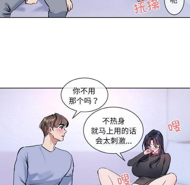 撕开冰山女神的面具 第14話 韩漫图片89