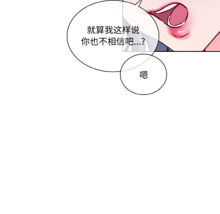 撕开冰山女神的面具 第14話 韩漫图片58