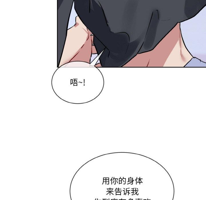 撕开冰山女神的面具 第14話 韩漫图片114