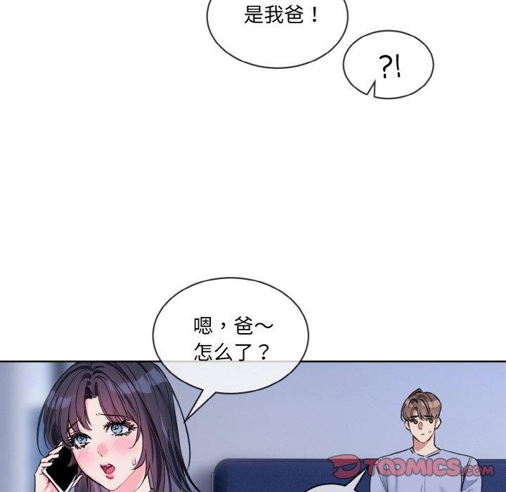 撕开冰山女神的面具 第14話 韩漫图片14