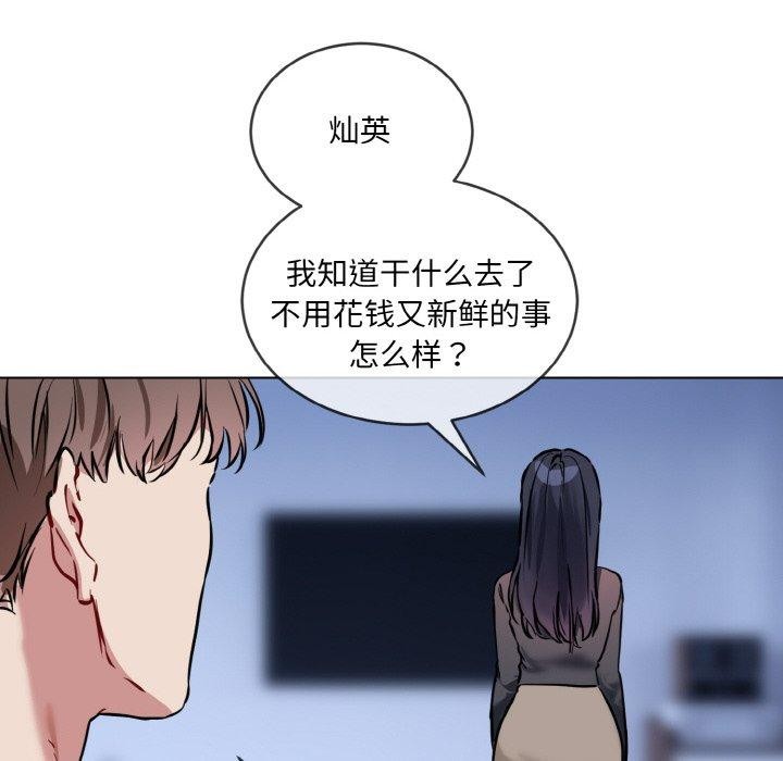 撕开冰山女神的面具 第14話 韩漫图片18