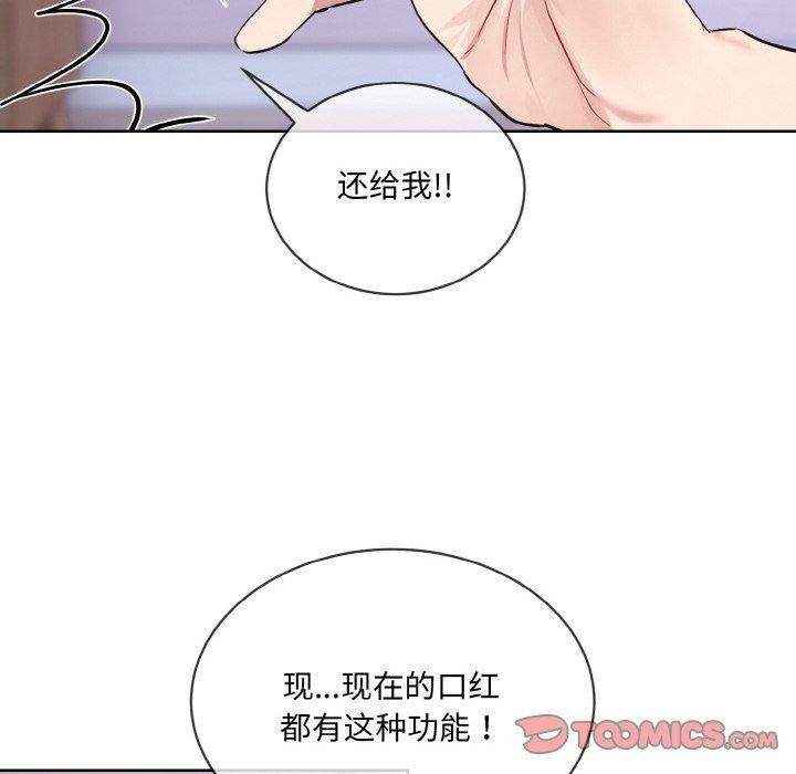 撕开冰山女神的面具 第14話 韩漫图片56