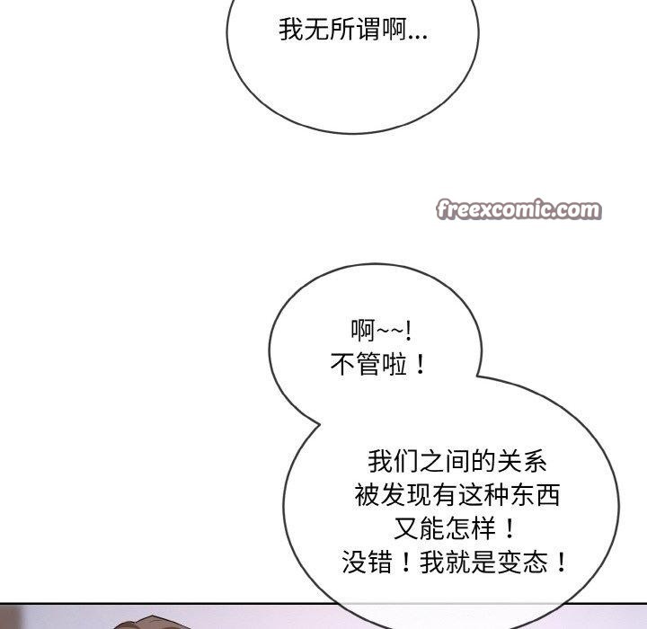 撕开冰山女神的面具 第14話 韩漫图片64