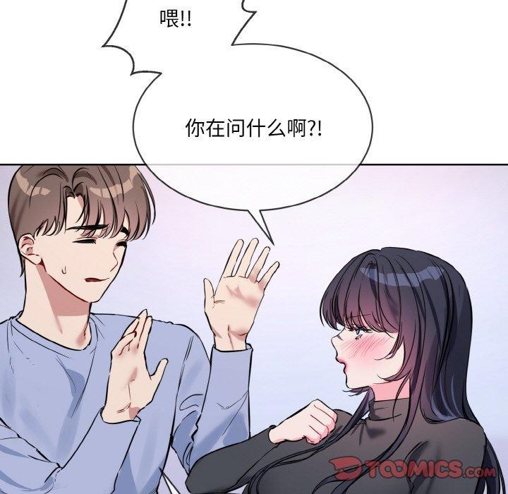 撕开冰山女神的面具 第14話 韩漫图片74