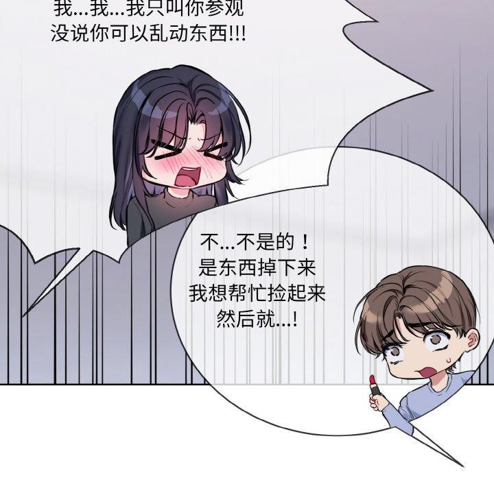 撕开冰山女神的面具 第14話 韩漫图片54