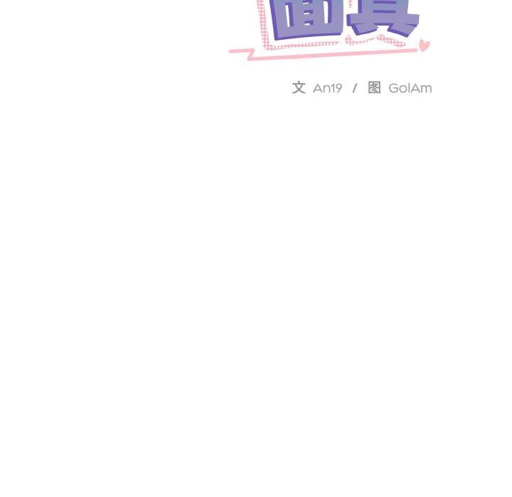 撕开冰山女神的面具 第14話 韩漫图片24