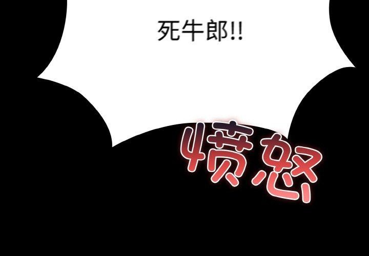幸福来得太突然 第12話 韩漫图片4