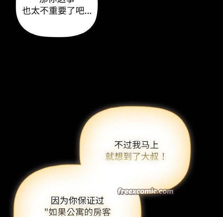 幸福来得太突然 第12話 韩漫图片150