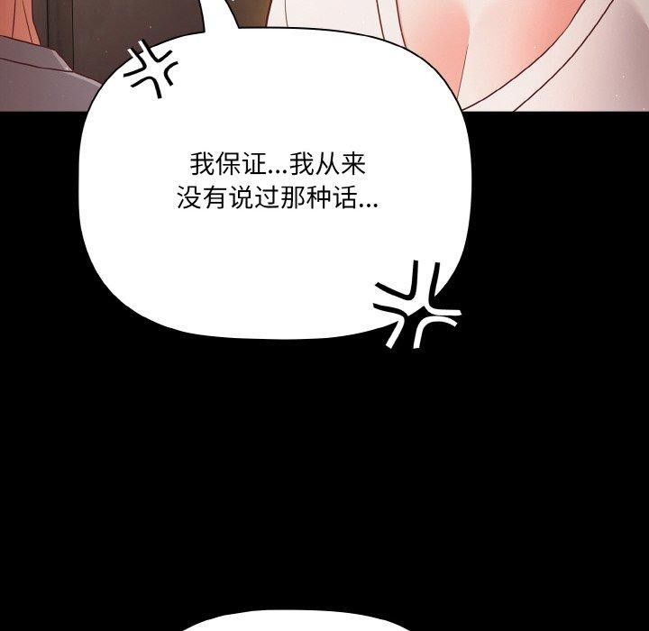 幸福来得太突然 第12話 韩漫图片152