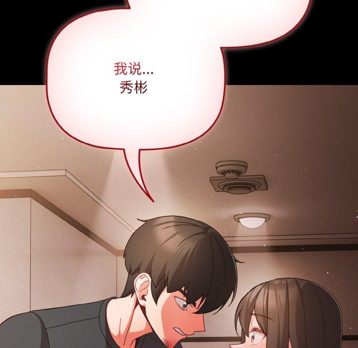 幸福来得太突然 第12話 韩漫图片27