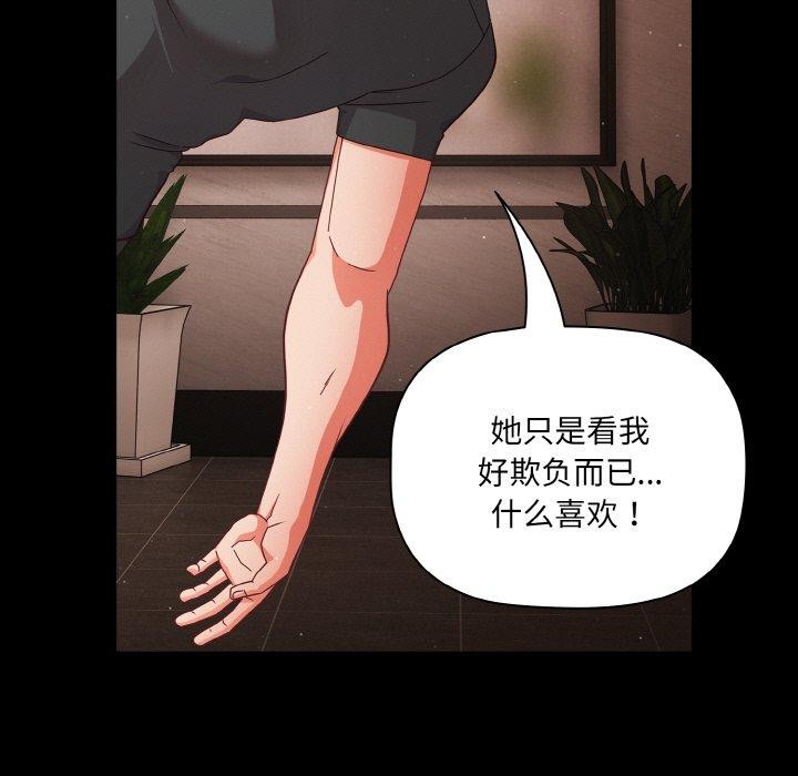 幸福来得太突然 第12話 韩漫图片81