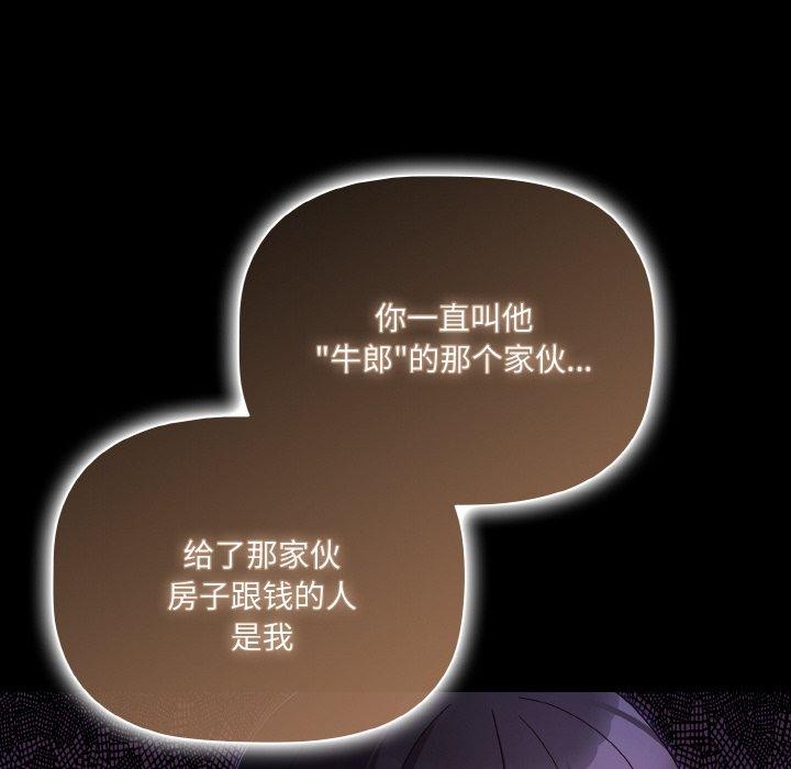 幸福来得太突然 第12話 韩漫图片122