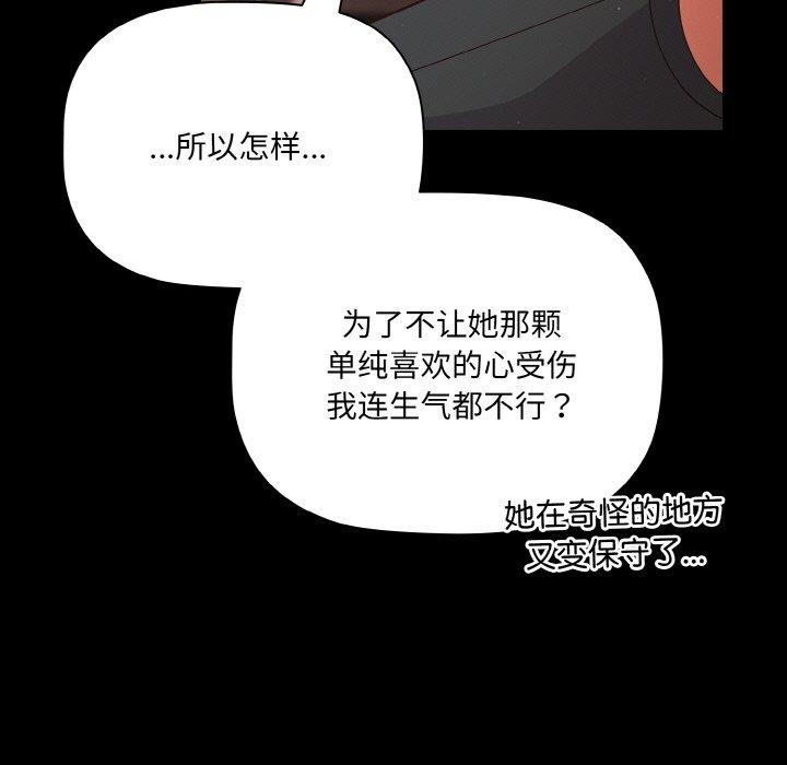 幸福来得太突然 第12話 韩漫图片87