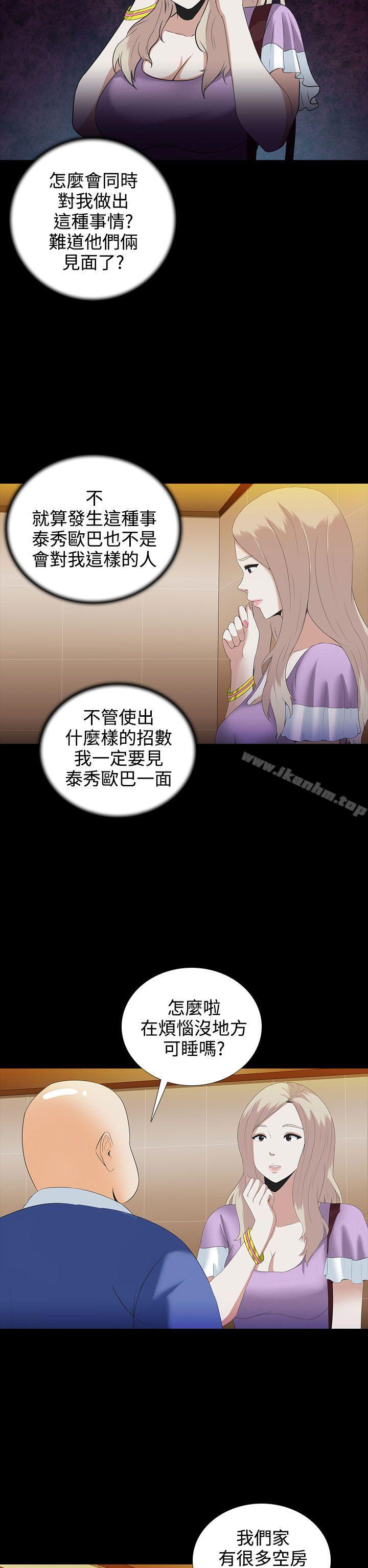 墮落遊戲 在线观看 第4話 漫画图片10