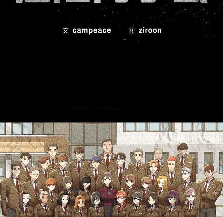 危险同学会 第56話 韩漫图片16