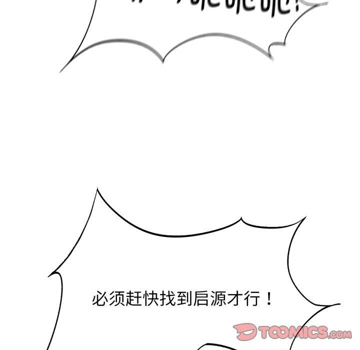 危险同学会 第56話 韩漫图片138
