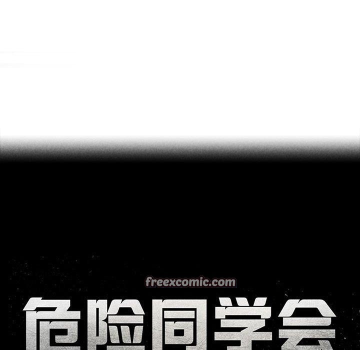 危险同学会 第56話 韩漫图片15