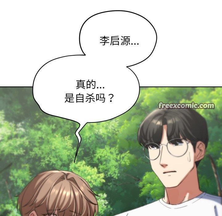 危险同学会 第56話 韩漫图片150