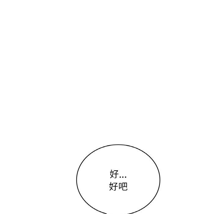 想要拥有她/渴望佔有她 第53話 韩漫图片78