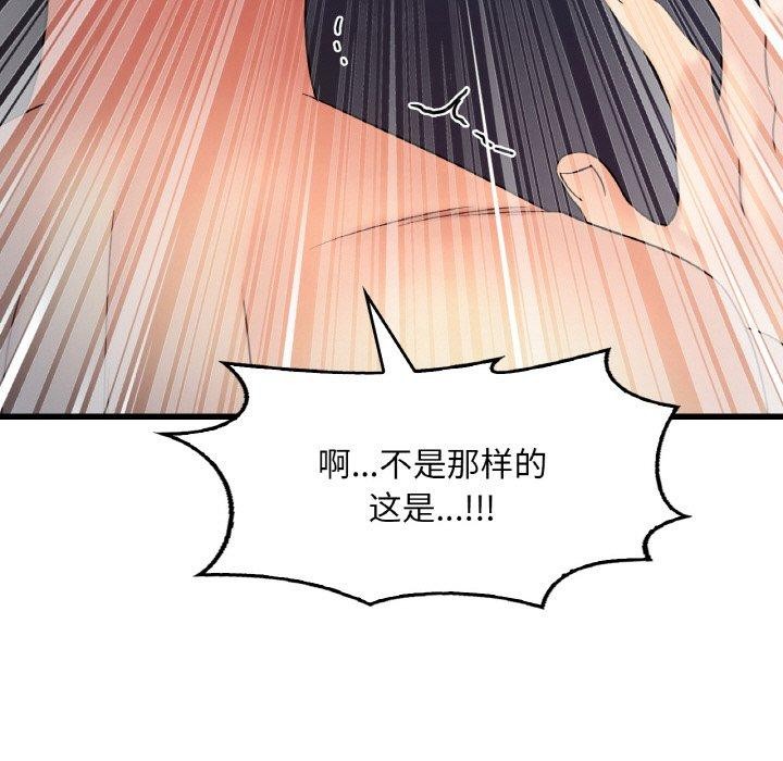 想要拥有她/渴望佔有她 第53話 韩漫图片34