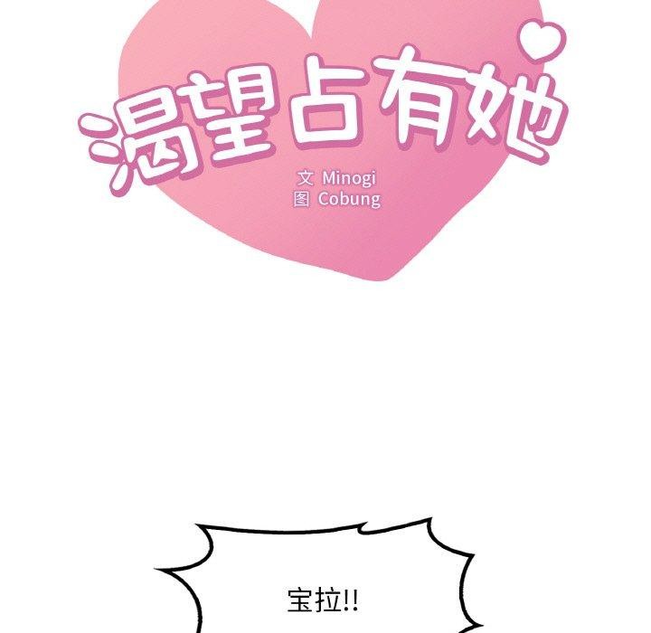 想要拥有她/渴望佔有她 第53話 韩漫图片9