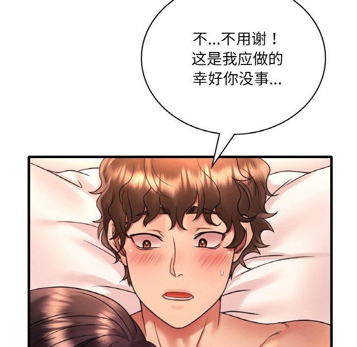 想要拥有她/渴望佔有她 第53話 韩漫图片114