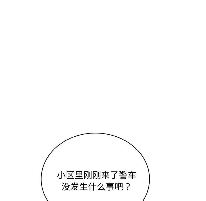 想要拥有她/渴望佔有她 第53話 韩漫图片142