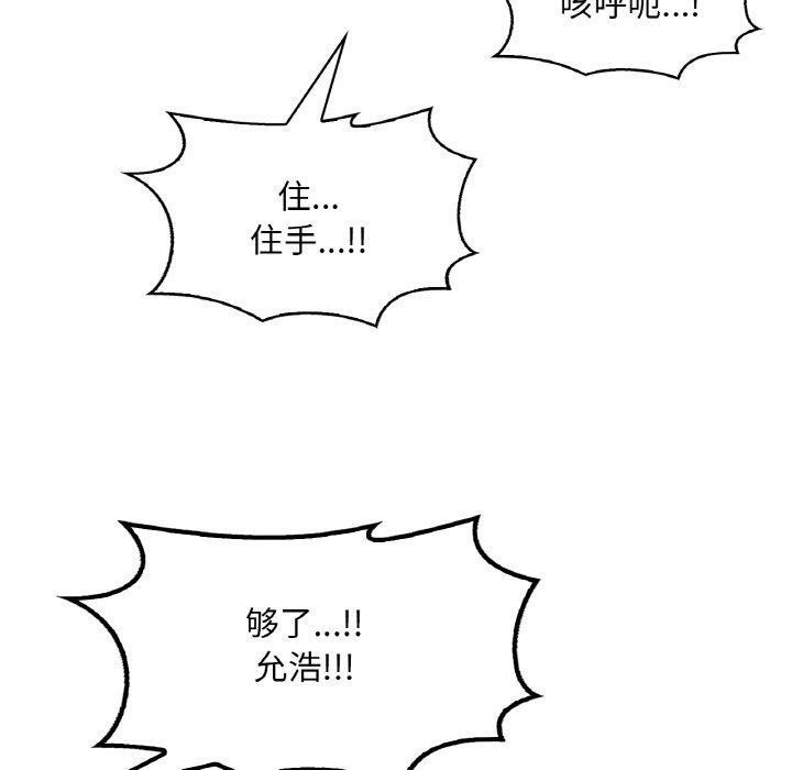 想要拥有她/渴望佔有她 第53話 韩漫图片50
