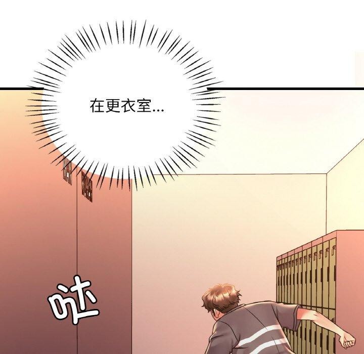 想要拥有她/渴望佔有她 第53話 韩漫图片25