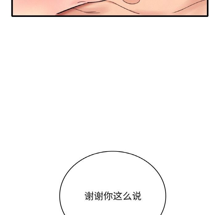 想要拥有她/渴望佔有她 第53話 韩漫图片117