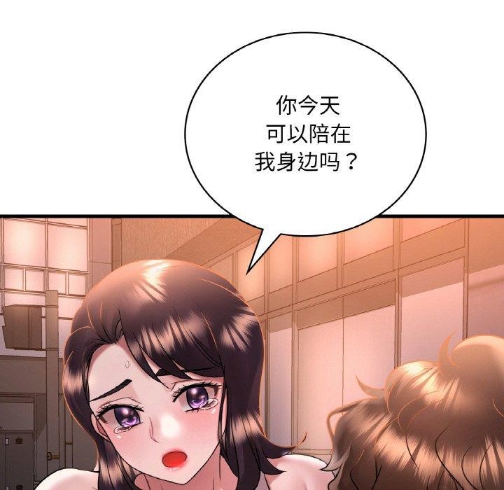 想要拥有她/渴望佔有她 第53話 韩漫图片76